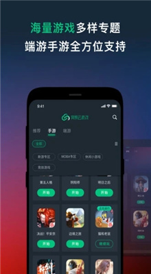 网易云游戏app安卓版截图3