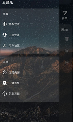 云音乐截图1