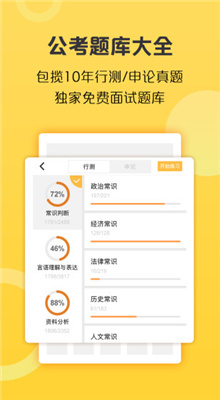 必胜公考截图1