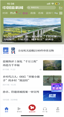 中国蓝新闻截图4