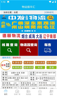 物运振华汇app截图1