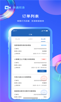 保通双录app截图3