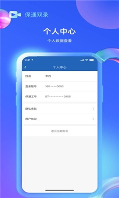 保通双录app截图1