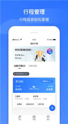 国铁吉讯（原掌上高铁）截图1