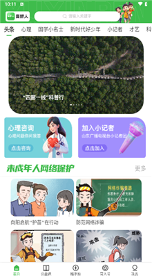 育新人截图3