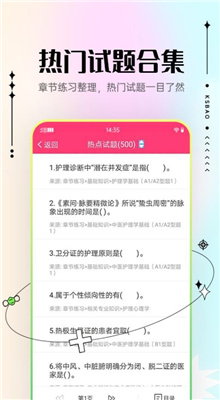 主管护师考试宝典截图1