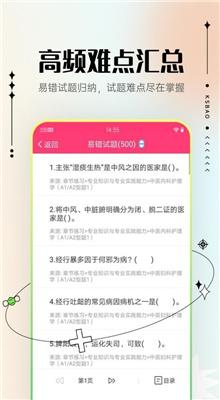 主管护师考试宝典截图2