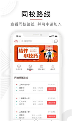 小伴app截图2