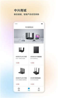 中兴智慧生活app截图2