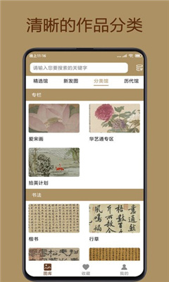 中华珍宝馆app截图1