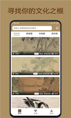 中华珍宝馆app截图3