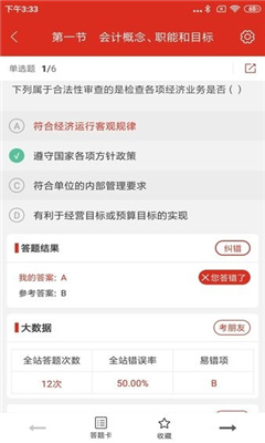 美题考试app截图2