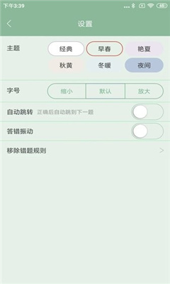 美题考试app截图3