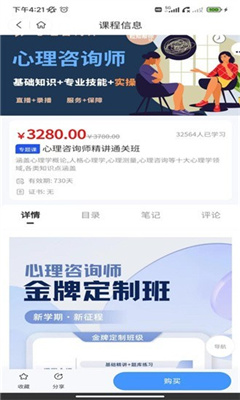 粒知课堂app截图3