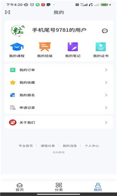 粒知课堂app截图1