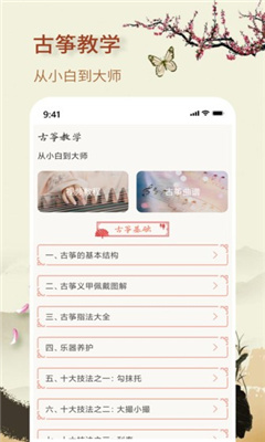 知音古筝截图2