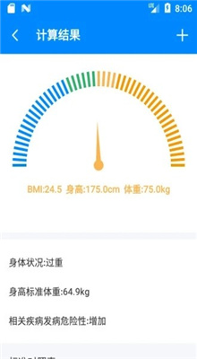 BMI计算器截图2