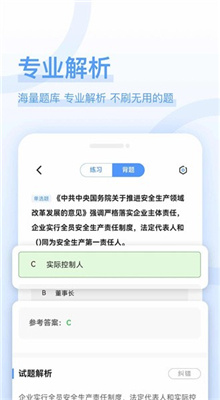 注安师好题库截图3