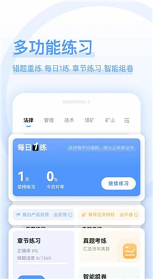 注安师好题库截图4