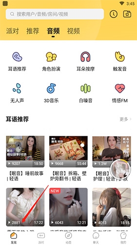 耳萌app官网截图1