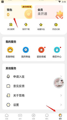 耳萌app官网截图3