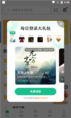 百度文库截图1