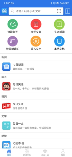 朗读大师app截图3