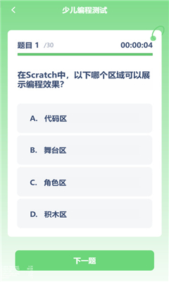少儿编程入门截图4