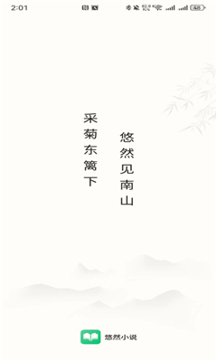 悠然免费小说截图3