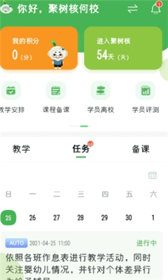 校轻松app截图1