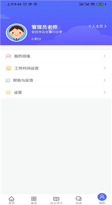 K12移动校园截图3