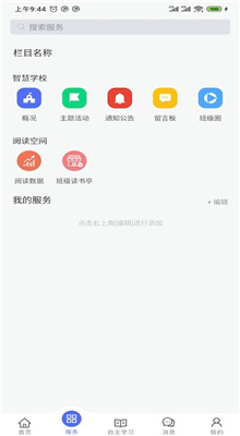 K12移动校园截图2