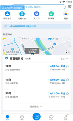 杭州公共交通截图2