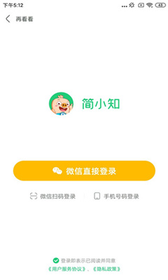 简小知app截图1