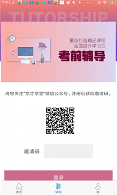 文才学堂app截图3