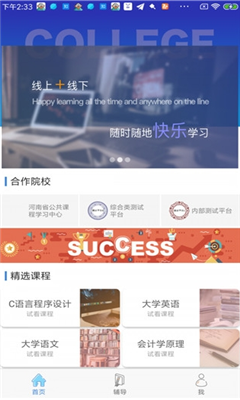 文才学堂app截图1