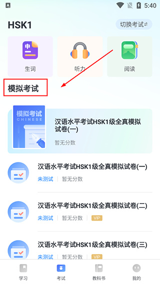 e学中文app截图3