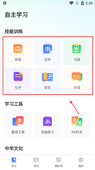 e学中文app截图2