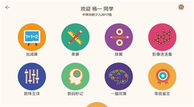 豆苗闪算截图4