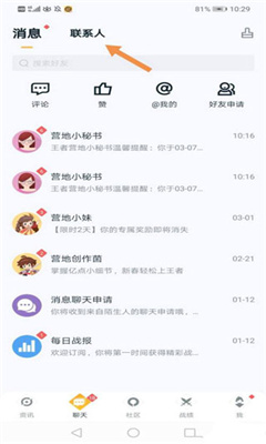 王者营地截图3