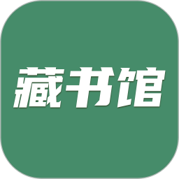 藏书馆v8.5.7