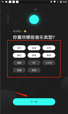 波点音乐截图4