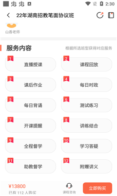 山香网校截图2