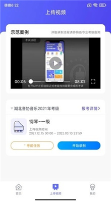 湖北音协考级截图2