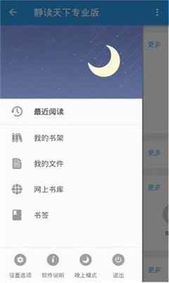 Moon Reader Pro专业版(静读天下)截图1