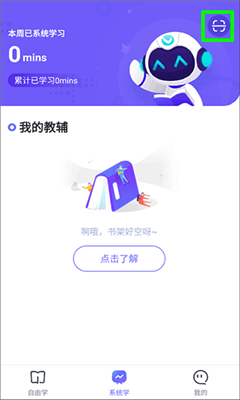 网易有道智学app截图3