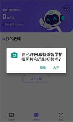 网易有道智学app截图2