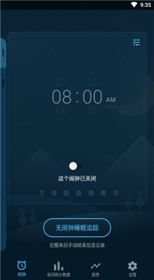 点点睡眠截图3