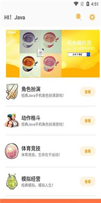 java游戏盒子截图4