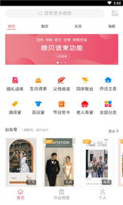 婚贝请柬app截图1